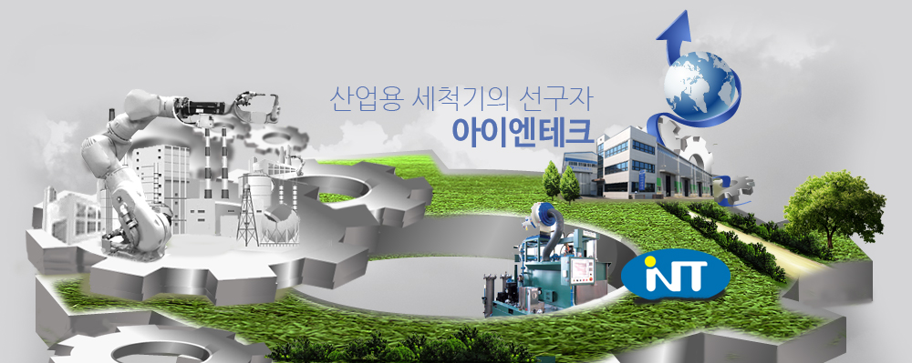 INTECH 소개